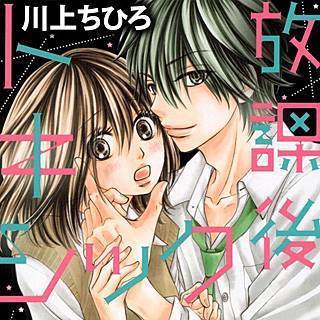 初めて出会った時からヤバイやつだと思ってた みなと スマホで無料試し読み 放課後トキシック ネタバレ